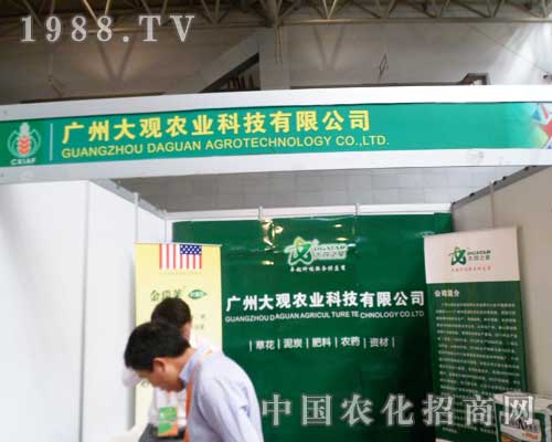 烏魯木齊農(nóng)博會(huì)上大觀農(nóng)業(yè)備戰(zhàn)中