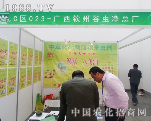 欽州谷蟲(chóng)凈在2014東三省肥料會(huì)宣傳成功