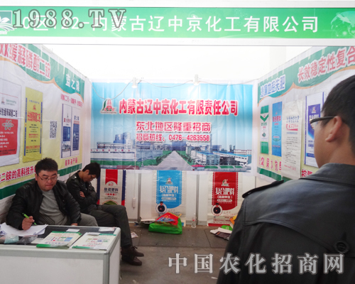 2014沈陽肥料會(huì)：為遼中京的宣傳插上翅膀
