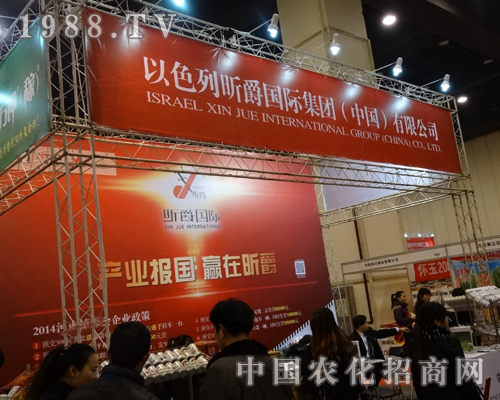 以色列昕爵國際參加2014第二屆中部農(nóng)資展