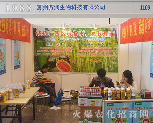 萬潤出席2016廣西南寧農(nóng)資會(huì)