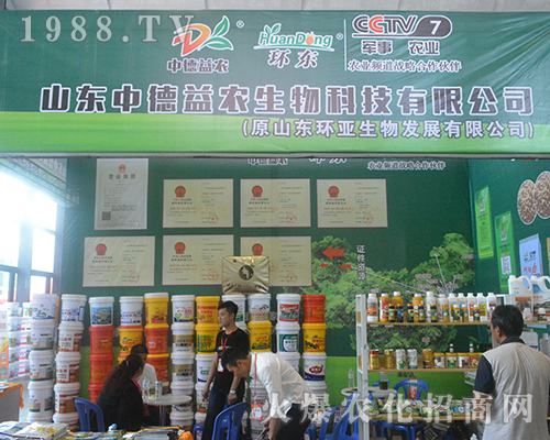 中德益農(nóng)加盟2016廣西南寧農(nóng)資會(huì)！