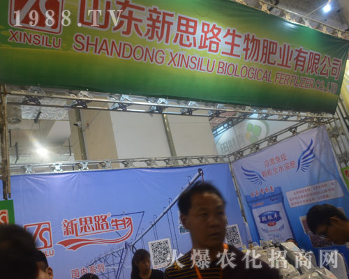 2016山東植保交易會上新思路生物肥業(yè)大力推廣