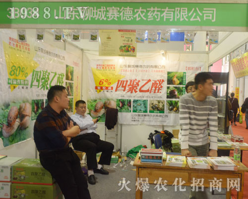 2016濟(jì)南植保會(huì)上東聊城賽德嶄露頭角