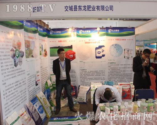 交城縣東龍肥業(yè)在2016濟(jì)南植保會(huì)上招商