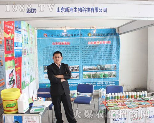 山東新港生物科技在2016山東植保會上發(fā)光發(fā)熱