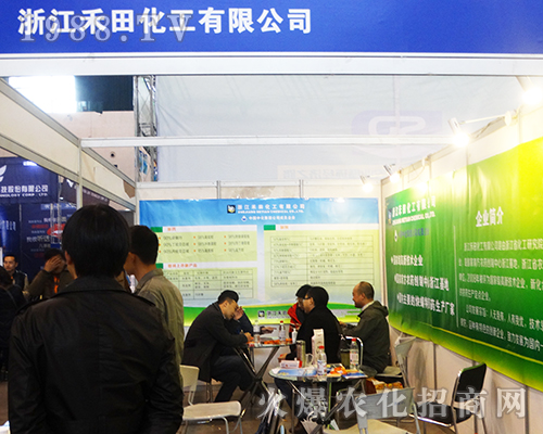 浙江禾田化工在2016江蘇全國植保會上一枝獨秀