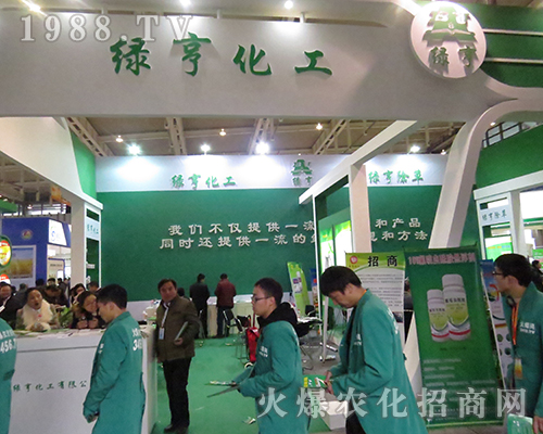 天津市綠亨化工有限公司參展2016江蘇省植保會(huì)
