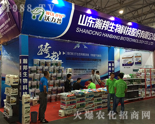山東瀚邦生物科技在2016西南農(nóng)資會(huì)大放光彩