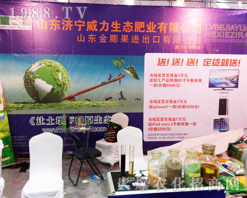 威力生態(tài)肥業(yè)馳騁在2017年山東植保雙交會上