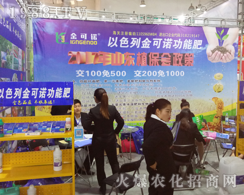 金可諾國際集團(tuán)在2017山東植保雙交會引人注目