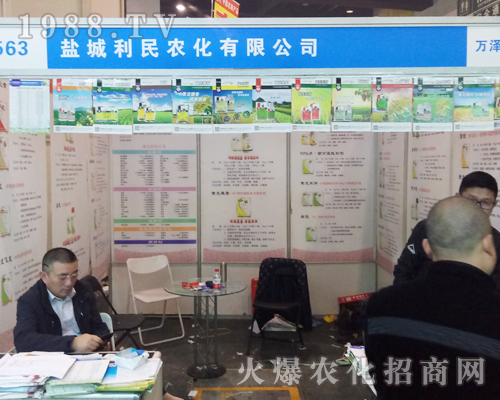 鹽城利民農(nóng)化在2017河南農(nóng)藥會(huì)火爆招商