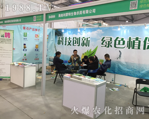 第33屆植保雙交會上海南利蒙特生物魅力招商