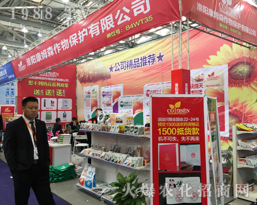 康姆森作物2017全國植保會招商圓滿成功