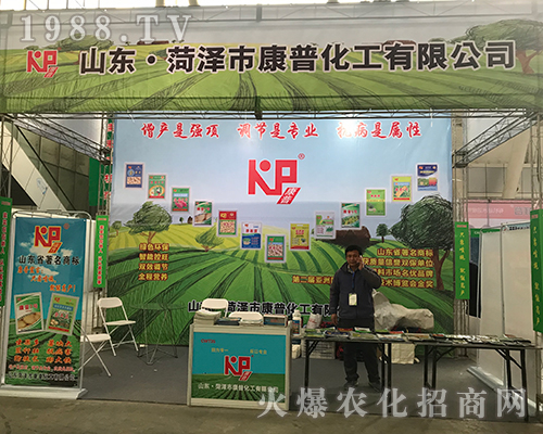 菏澤康普化工在2017哈爾濱植保會上認(rèn)真宣傳