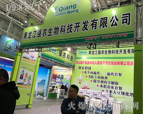強(qiáng)農(nóng)生物參展第32屆黑龍江植保雙交會(huì)