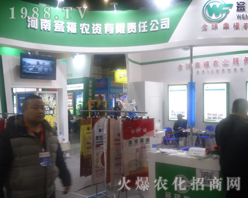 河南甕福農資有限公司亮相第14屆中原肥料會