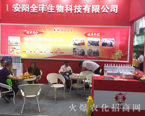 安陽全豐生物科技有限公司在2017西南農(nóng)資博覽會大放異彩