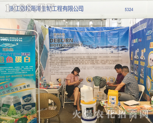 德邦海洋生物在西南農(nóng)資會(huì)大力招商