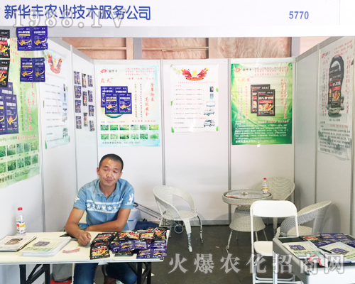 新華豐在2017西南農(nóng)資博覽會上大放異彩