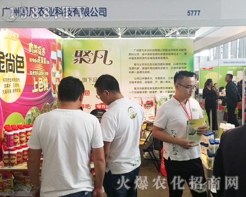 廣州聚凡農(nóng)業(yè)科技有限公司亮相2017西南農(nóng)資博覽會(huì)