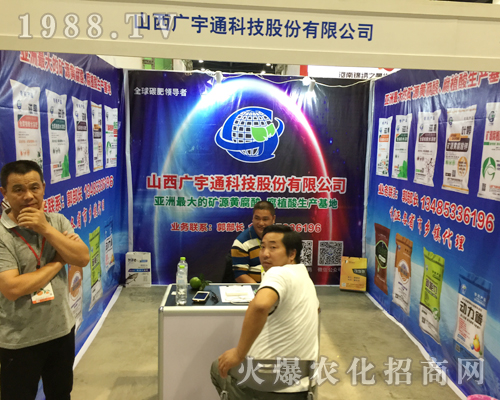 山西廣宇通科技在第十六屆廣西南寧農資會上博人眼球