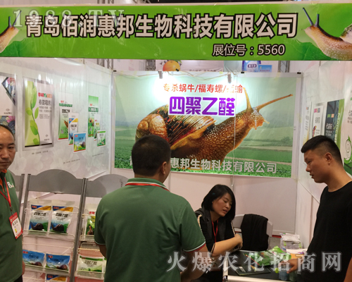 青島佰潤(rùn)惠邦生物火爆參展2018南方農(nóng)資博覽會(huì)