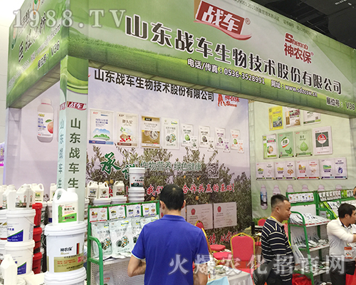 山東戰(zhàn)車(chē)生物技術(shù)在第十六屆廣西南寧農(nóng)資會(huì)上精彩展現(xiàn)