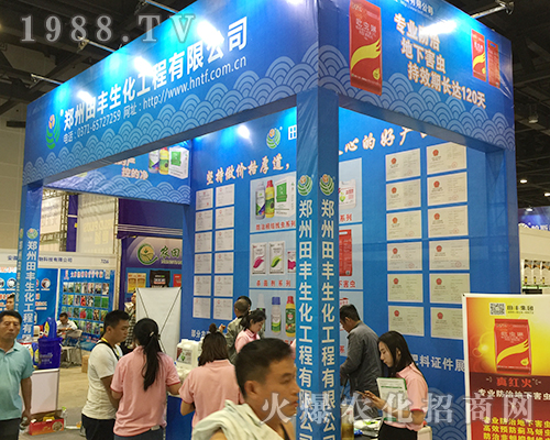 鄭州田豐生化在2018第16屆南方農(nóng)資博覽會(huì)上再創(chuàng)佳績(jī)