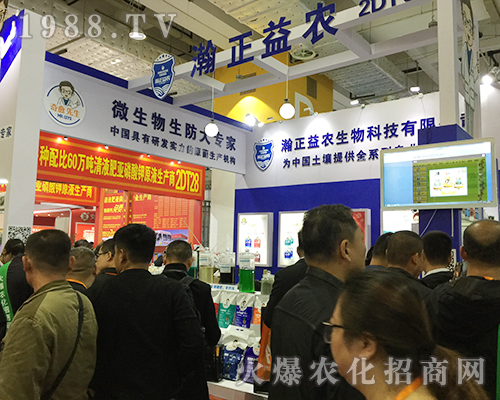 瀚正益農(nóng)生物在第24屆濟南植保會招商成功