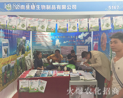 云南星耀在2018第15屆昆明農(nóng)資會(huì)上積極宣傳