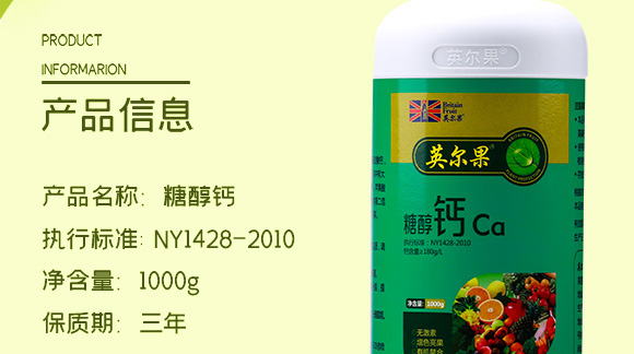 糖醇鈣-英爾果_04