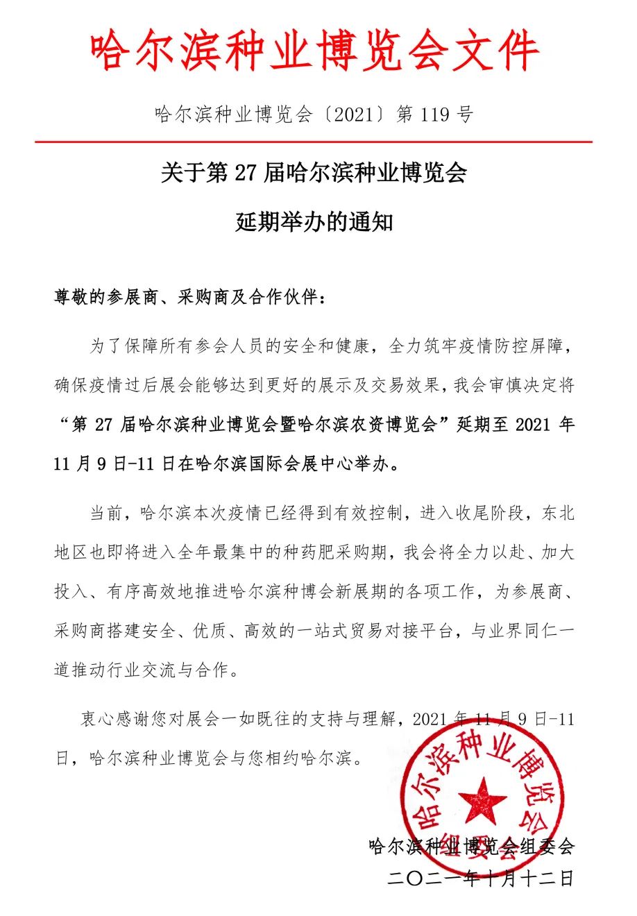 ��Ҫ֪ͨ��2021��27�ù����I�N�I(y��)���[�������e�k