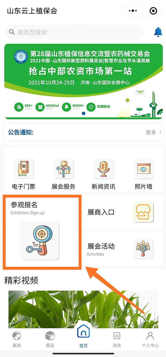 2021ɽ�|ֲ����(hu��)�r(sh��)�g��չƷ�����(d��ng)�����(ch��ng)��ʽ