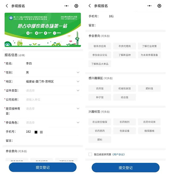 2021ɽ�|ֲ����(hu��)�r(sh��)�g��չƷ�����(d��ng)�����(ch��ng)��ʽ