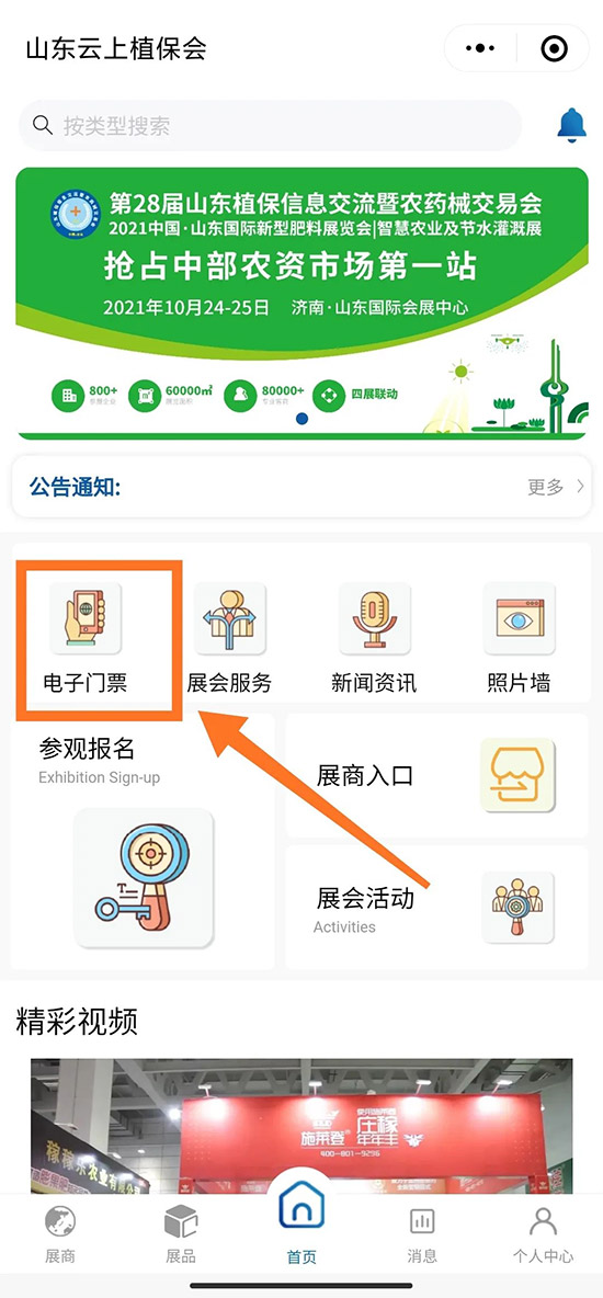 2021ɽ�|ֲ����(hu��)�r(sh��)�g��չƷ�����(d��ng)�����(ch��ng)��ʽ