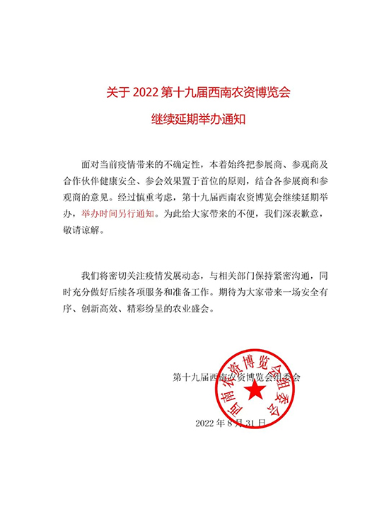 農(nóng)資會(huì)