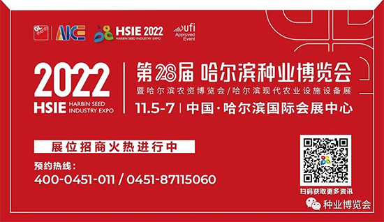 第28屆哈爾濱種業(yè)博覽會9