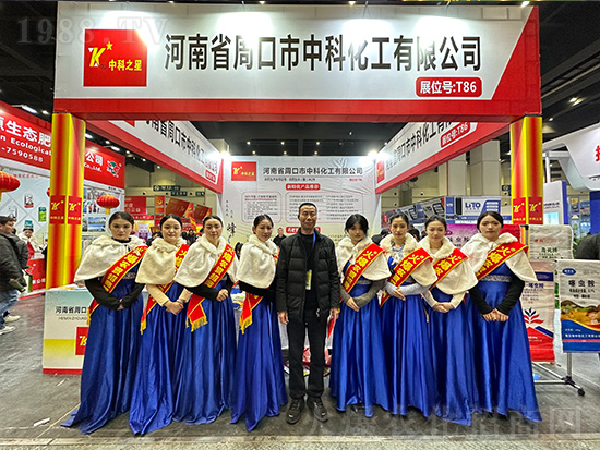 周口市中科化工在第第21屆中原農(nóng)資雙交會大放異彩！