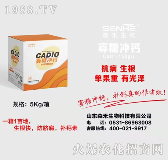 寡糖沖鈣-森禾生物