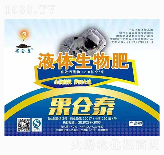 液體生物肥-果倉(cāng)泰