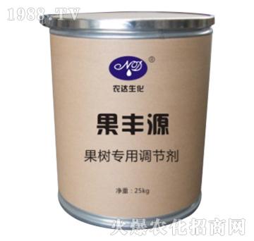 果豐源果樹專用調(diào)節(jié)劑-農(nóng)達生化