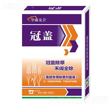 麥田專用除草劑套裝-冠蓋-中新友合