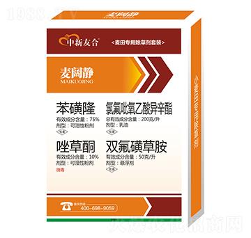 麥田專用除草劑套裝-麥闊靜-中新友合