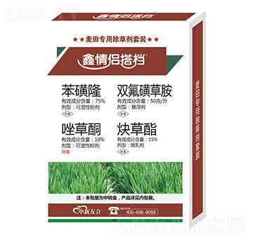 麥田專用除草劑套裝-鑫情侶搭檔-中新友合