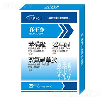 麥田專用除草劑套裝-真干凈-中新友合