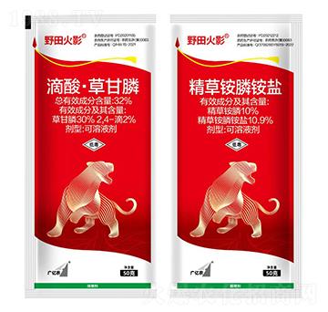 32%滴酸·草甘膦+精草銨膦銨鹽-野田火影-紅太陽