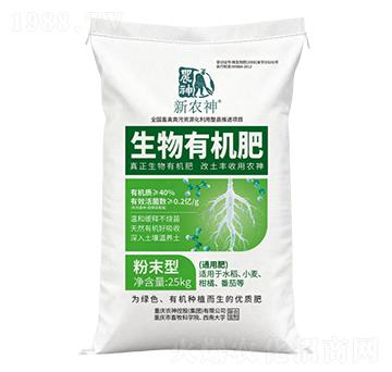 農(nóng)神一代生物有機(jī)肥普通型-農(nóng)神控股