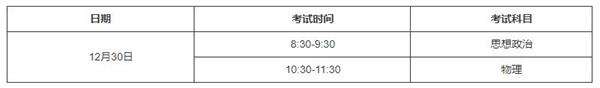 天津：2022年12月普通高中學(xué)業(yè)水平合格性考試報名11月1日開始，擬認定高中階段同等學(xué)力的考生注意了