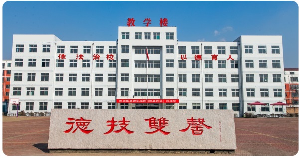 德州新星職業(yè)學(xué)校有高中升學(xué)部嗎？